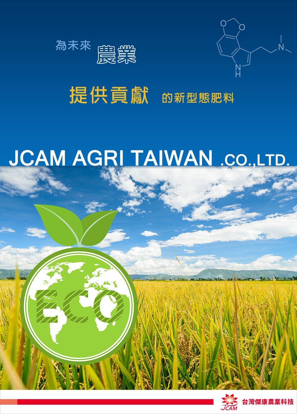 肥沃台灣 揚名全球